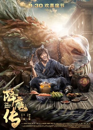 Постер: (Золотой монах, 2017 - вся информация о фильме на FilmNavi.ru