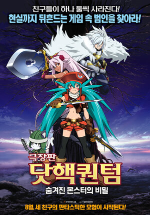 Постер: (Взлом//Квант, 2010 - вся информация о мультфильме на FilmNavi.ru