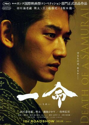 Постер: (Харакири 3D, 2011 - вся информация о фильме на FilmNavi.ru