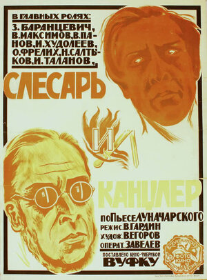 Постер: (Слесарь и канцлер, 1923 - вся информация о фильме на FilmNavi.ru