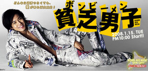 Постер: (Бедный парень, 2008 - вся информация о сериале на FilmNavi.ru