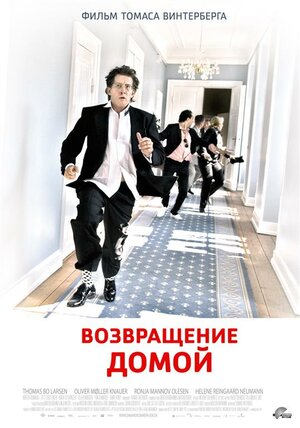 Постер: (Возвращение домой, 2007 - вся информация о фильме на FilmNavi.ru