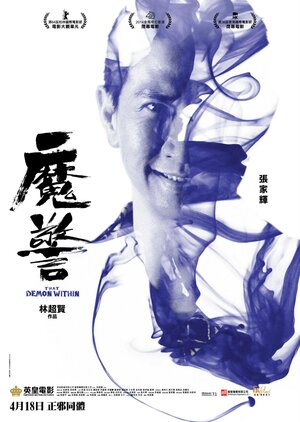 Постер: (Этот демон внутри, 2014 - вся информация о фильме на FilmNavi.ru