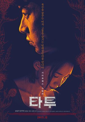 Постер: (Тату, 2015 - вся информация о фильме на FilmNavi.ru