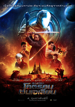 Постер: (Джиу-джитсу: Битва за Землю, 2020 - вся информация о фильме на FilmNavi.ru