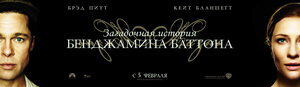 Постер: (Загадочная история Бенджамина Баттона, 2008 - вся информация о фильме на FilmNavi.ru