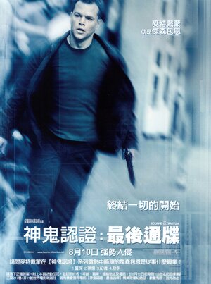 Постер: (Ультиматум Борна, 2007 - вся информация о фильме на FilmNavi.ru