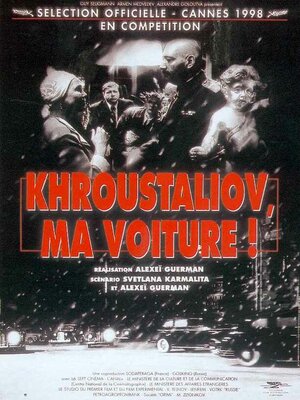 Постер: (Хрусталев, машину!, 1998 - вся информация о фильме на FilmNavi.ru