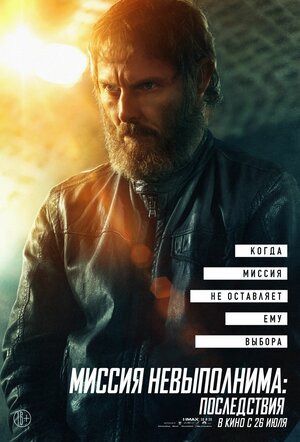 Постер: (Миссия невыполнима: Последствия, 2018 - вся информация о фильме на FilmNavi.ru
