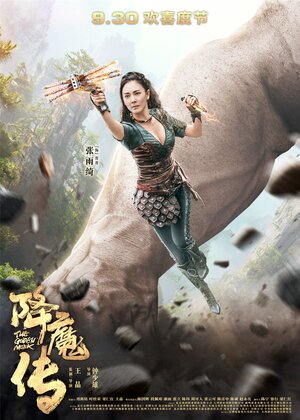 Постер: (Золотой монах, 2017 - вся информация о фильме на FilmNavi.ru