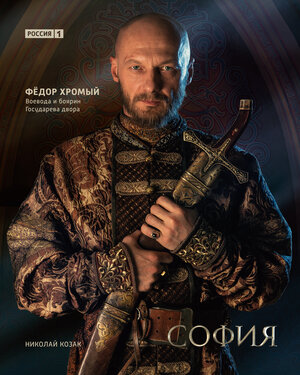 Постер: (София, 2016 - вся информация о фильме на FilmNavi.ru