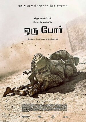 Постер: (Война, 2015 - вся информация о фильме на FilmNavi.ru