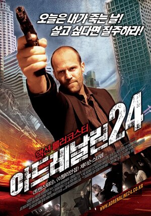 Постер: (Адреналин, 2006 - вся информация о фильме на FilmNavi.ru