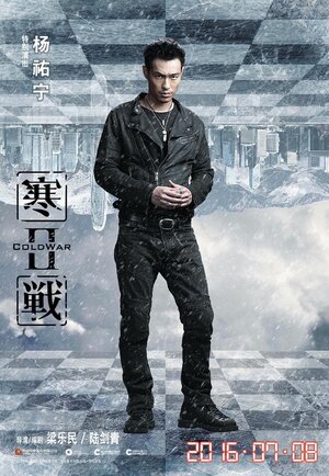 Постер: (Холодная война 2, 2016 - вся информация о фильме на FilmNavi.ru