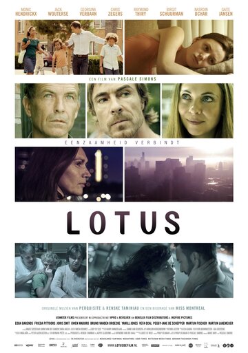 Лотос (2011)