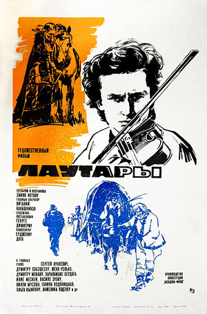 Постер: (Лаутары, 1971 - вся информация о фильме на FilmNavi.ru