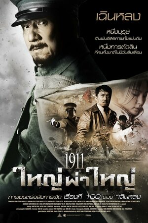 Постер: (Падение последней империи, 2011 - вся информация о фильме на FilmNavi.ru