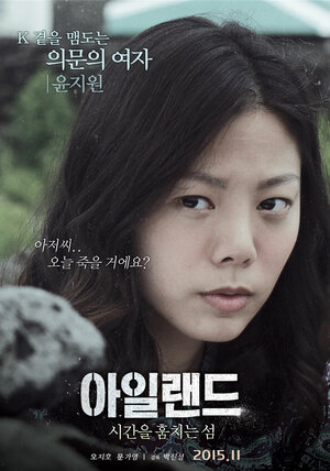 Постер: (Остров, 2015 - вся информация о фильме на FilmNavi.ru