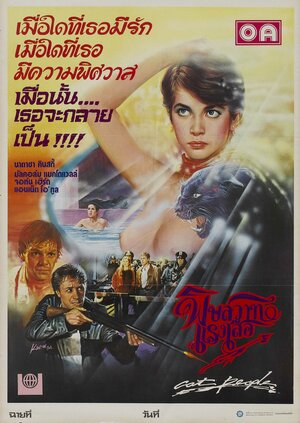 Постер: (Люди-кошки, 1982 - вся информация о фильме на FilmNavi.ru