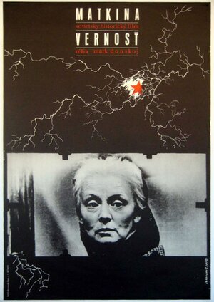 Постер: (Верность матери, 1966 - вся информация о фильме на FilmNavi.ru