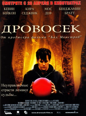 Постер: (Дровосек, 2004 - вся информация о фильме на FilmNavi.ru