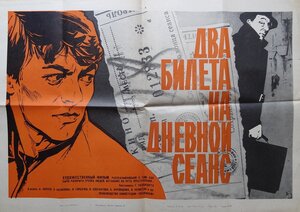 Постер: (Два билета на дневной сеанс, 1966 - вся информация о фильме на FilmNavi.ru
