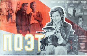 Постер: (Поэт, 1956 - вся информация о фильме на FilmNavi.ru
