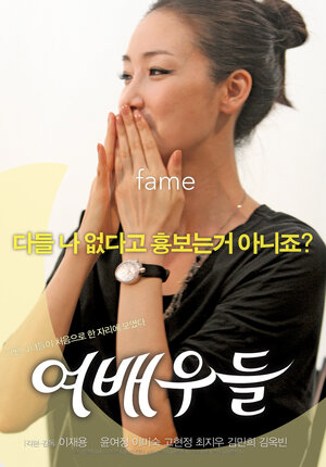 Постер: (Актрисы, 2009 - вся информация о фильме на FilmNavi.ru