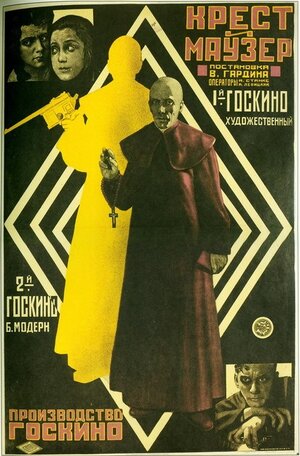 Постер: (Крест и маузер, 1925 - вся информация о фильме на FilmNavi.ru