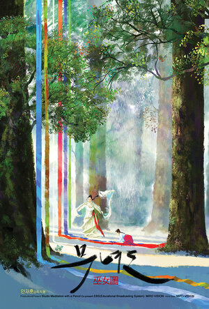 Постер: (Шаманка, 2018 - вся информация о мультфильме на FilmNavi.ru