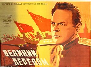 Постер: (Великий перелом, 1945 - вся информация о фильме на FilmNavi.ru
