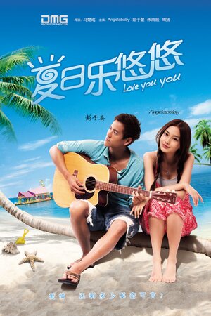 Постер: (Лав Ю-Ю, 2011 - вся информация о фильме на FilmNavi.ru