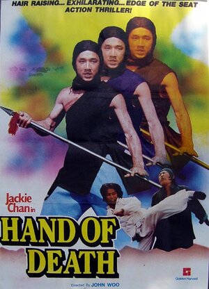 Постер: (Рука смерти, 1976 - вся информация о фильме на FilmNavi.ru