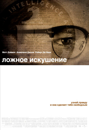Постер: (Ложное искушение, 2006 - вся информация о фильме на FilmNavi.ru