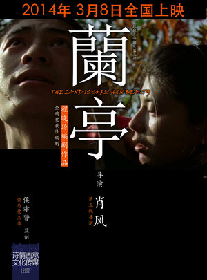 Постер: (Земля так богата красотой, 2014 - вся информация о фильме на FilmNavi.ru