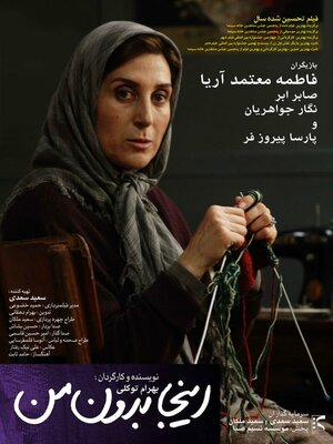 Постер: (Здесь без меня, 2011 - вся информация о фильме на FilmNavi.ru