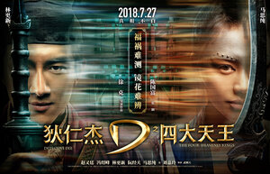 Постер: (Детектив Ди: Четыре Небесных Царя, 2018 - вся информация о фильме на FilmNavi.ru