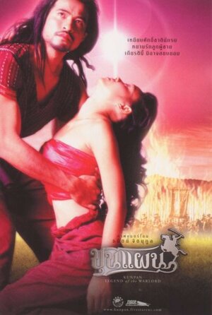 Постер: (Кунпан. Легенда о воине, 2002 - вся информация о фильме на FilmNavi.ru
