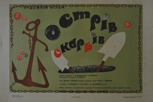 Постер: (Остров сокровищ, 1971 - вся информация о фильме на FilmNavi.ru