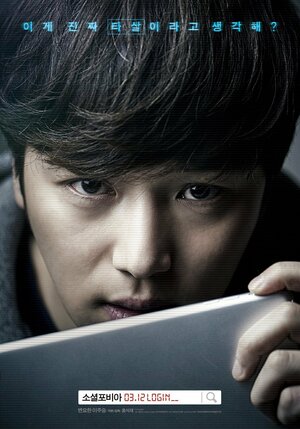 Постер: (Социофобия, 2014 - вся информация о фильме на FilmNavi.ru