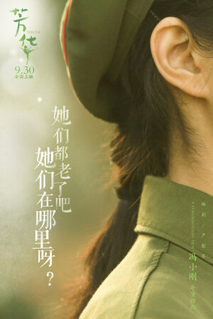 Постер: (Молодость, 2017 - вся информация о фильме на FilmNavi.ru