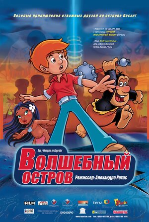 Постер: (Волшебный остров, 2002 - вся информация о мультфильме на FilmNavi.ru