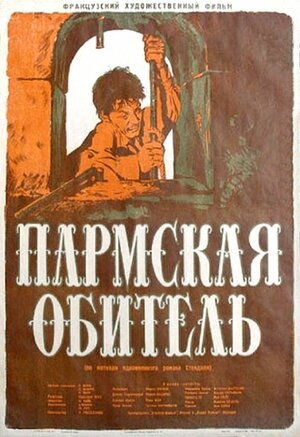 Постер: (Пармская обитель, 1947 - вся информация о фильме на FilmNavi.ru