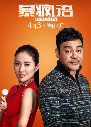 Постер: (Безумие, 2014 - вся информация о фильме на FilmNavi.ru