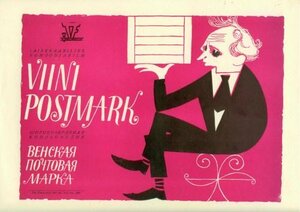 Постер: (Венская почтовая марка, 1967 - вся информация о фильме на FilmNavi.ru