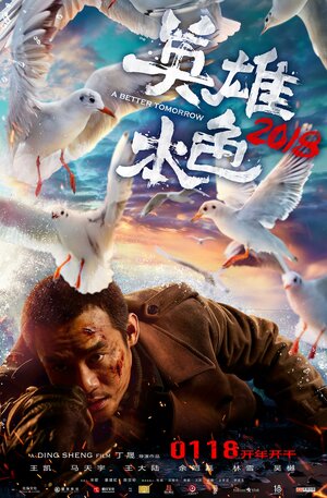 Постер: (Светлое будущее 2018, 2018 - вся информация о фильме на FilmNavi.ru