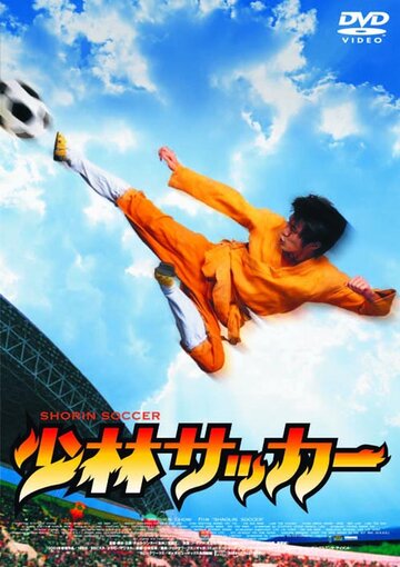 Кадр 6 — Убойный футбол