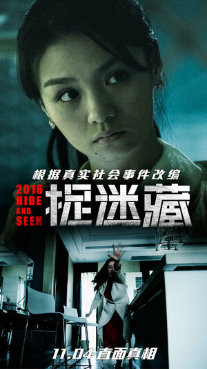 Постер: (Прятки, 2016 - вся информация о фильме на FilmNavi.ru