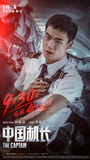 Постер: (Китайский лётчик, 2019 - вся информация о фильме на FilmNavi.ru