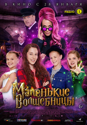 Постер: (Маленькие волшебницы, 2020 - вся информация о фильме на FilmNavi.ru
